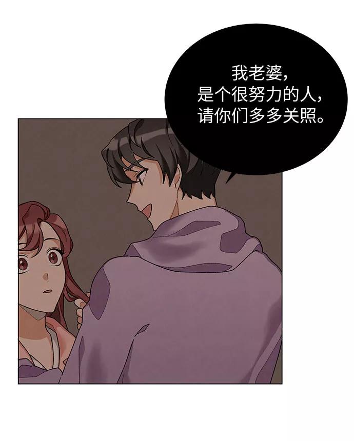 《今天起天生一对》第19话 第44页