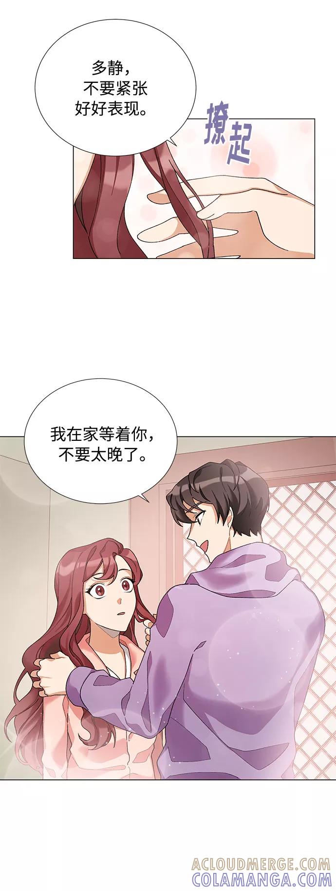 《今天起天生一对》第19话 第31页