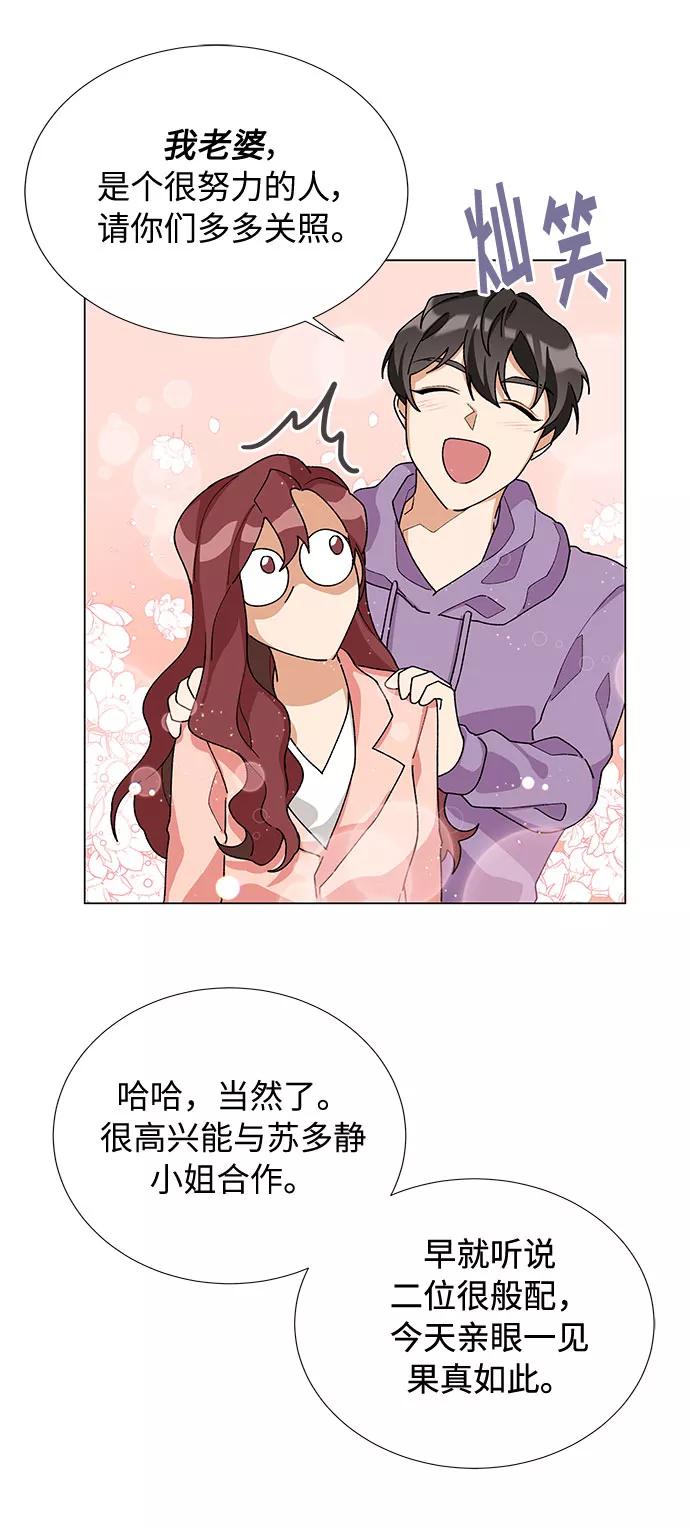 《今天起天生一对》第19话 第29页