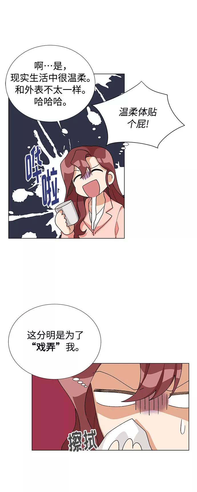 《今天起天生一对》第19话 第35页