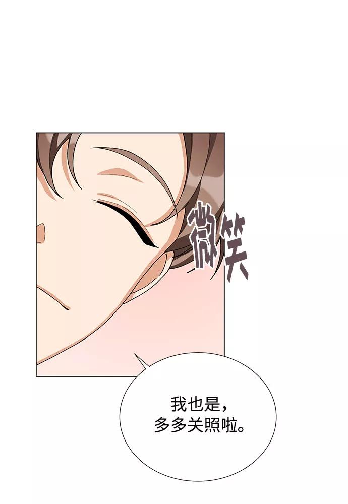 《今天起天生一对》第19话 第51页