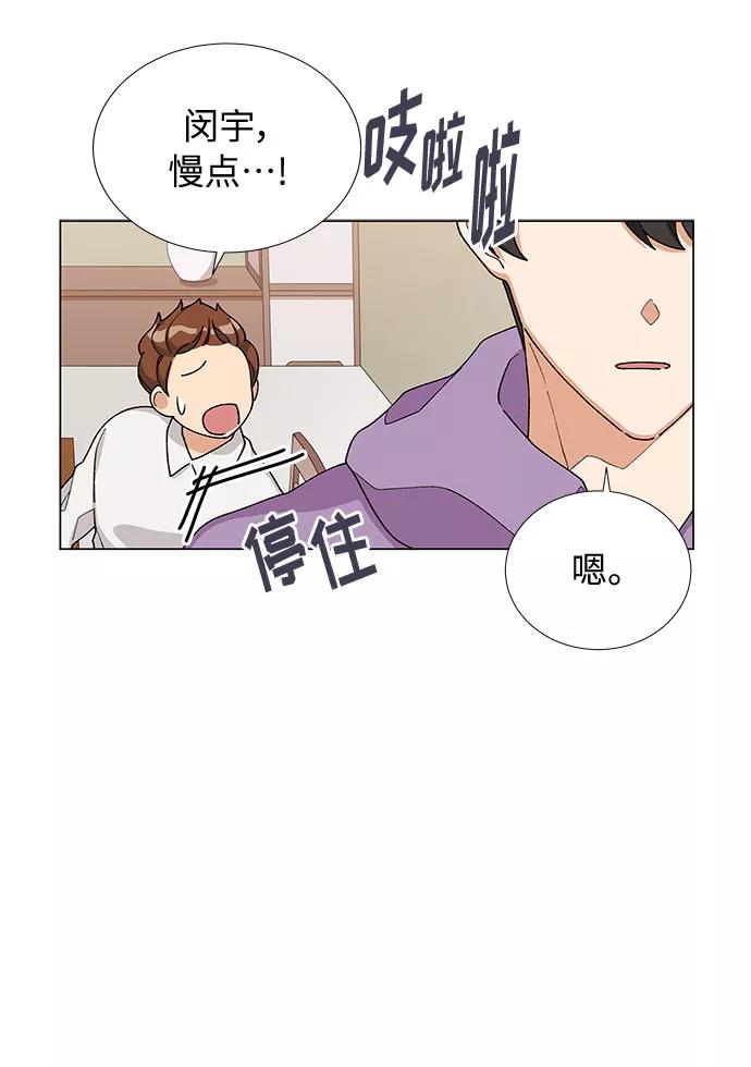 《今天起天生一对》第19话 第8页