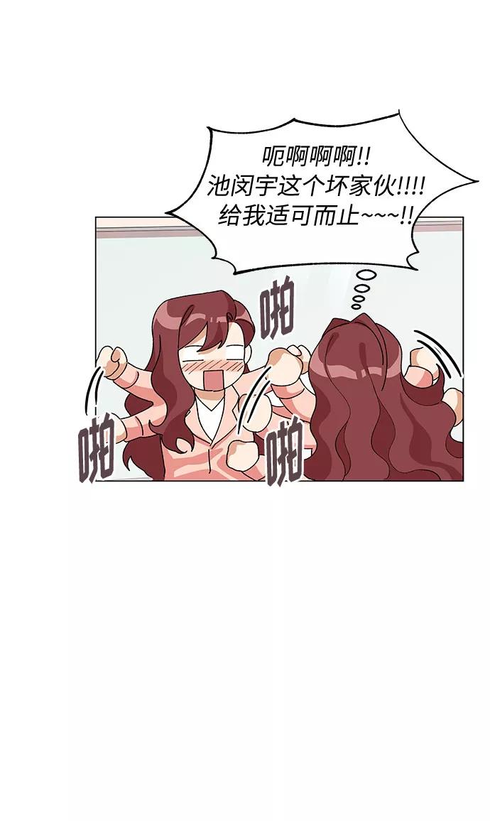 《今天起天生一对》第19话 第45页