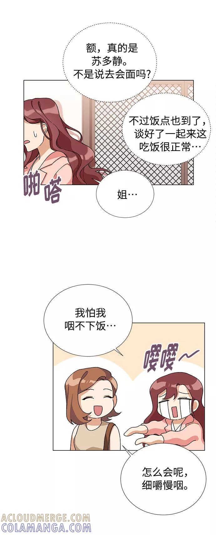 《今天起天生一对》第19话 第10页