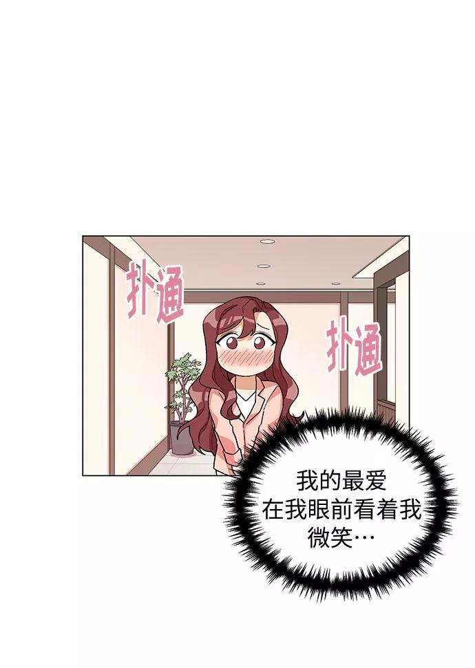 《今天起天生一对》第19话 第54页