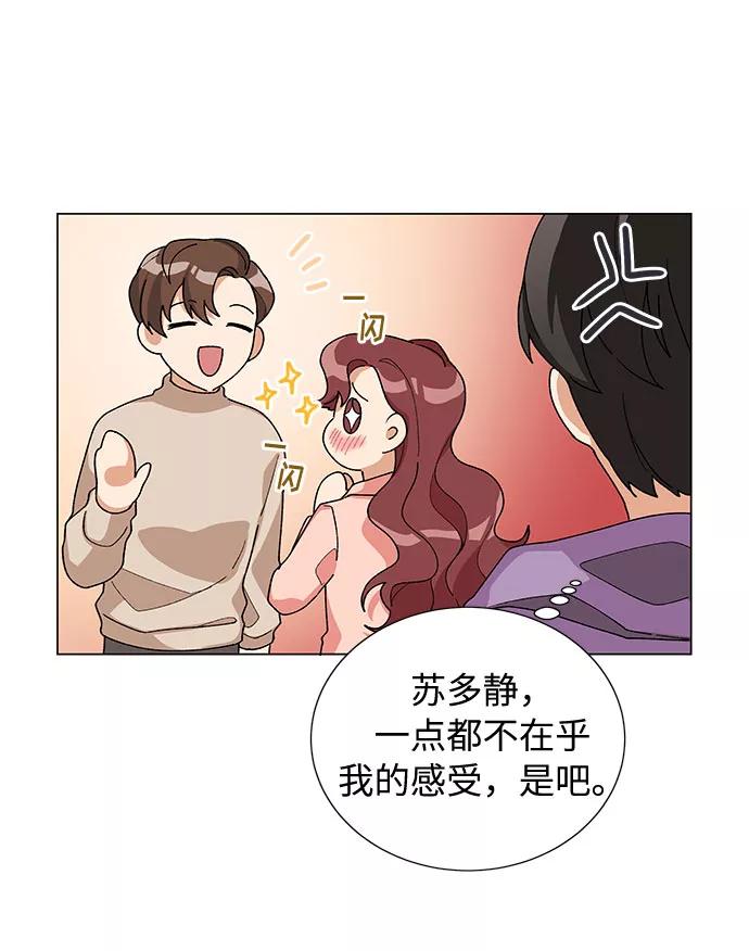 《今天起天生一对》第19话 第23页