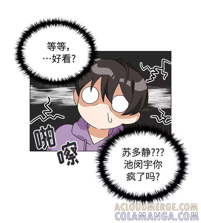 《今天起天生一对》第19话 第25页