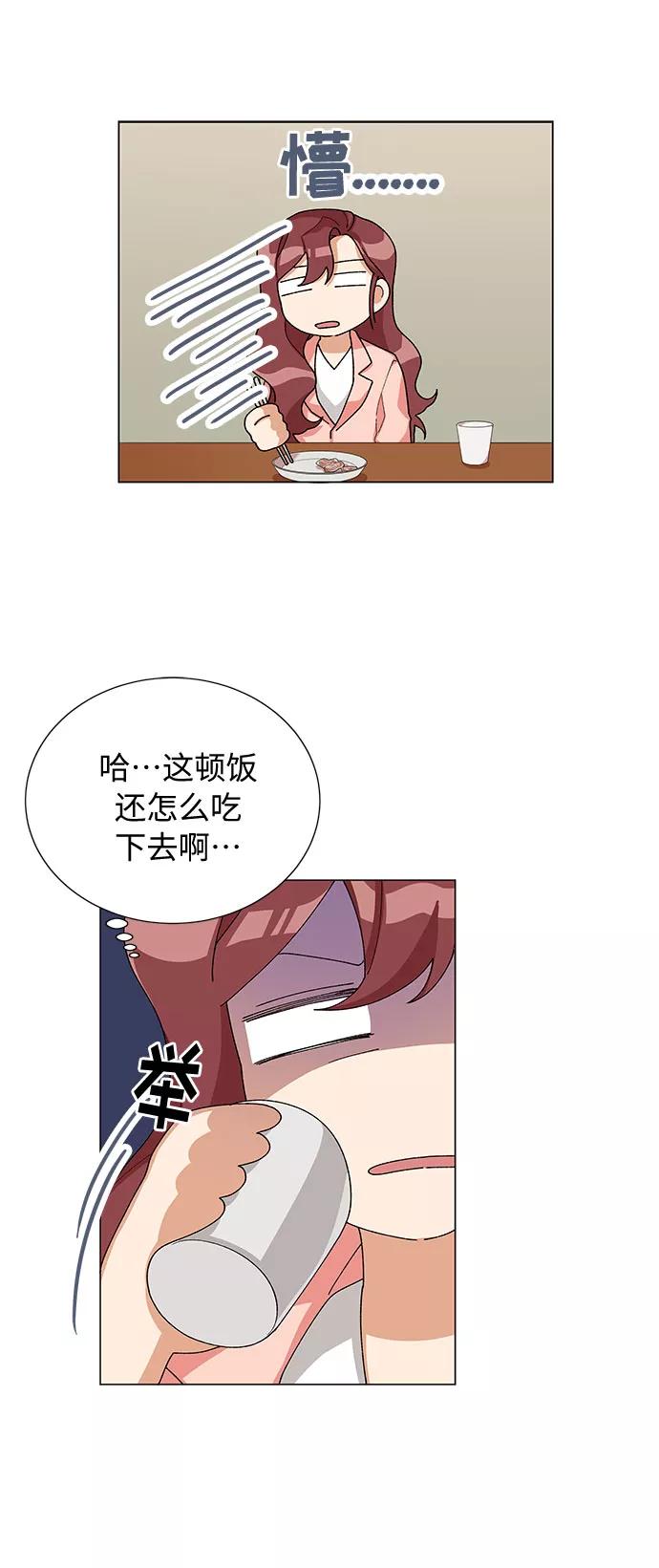 《今天起天生一对》第19话 第33页