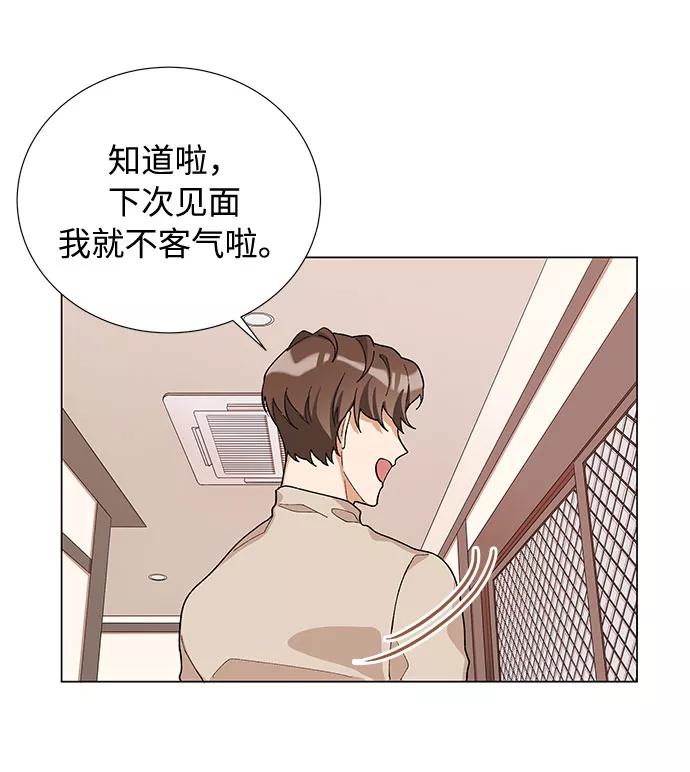 《今天起天生一对》第19话 第53页