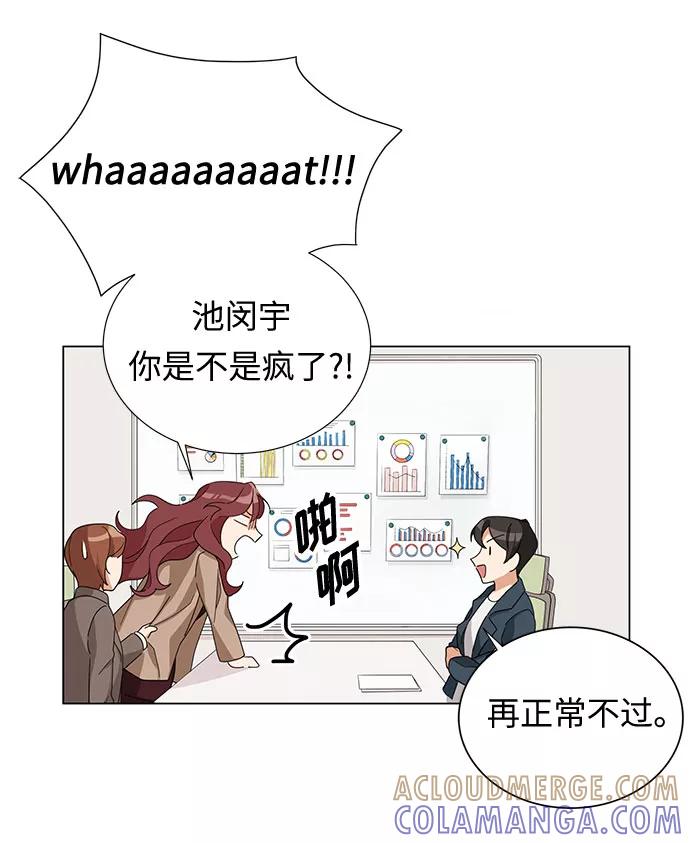 《今天起天生一对》第2话 第4页