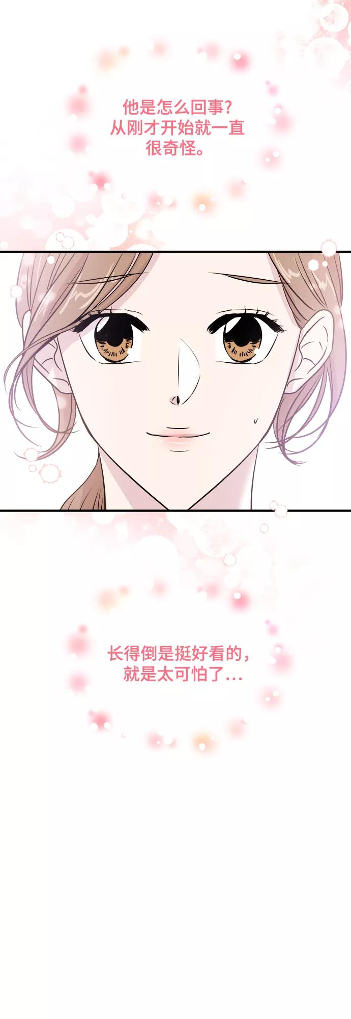《你的声音 D》第2话 第14页