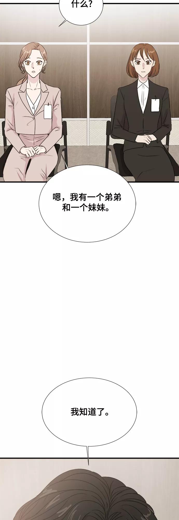 《你的声音 D》第2话 第17页