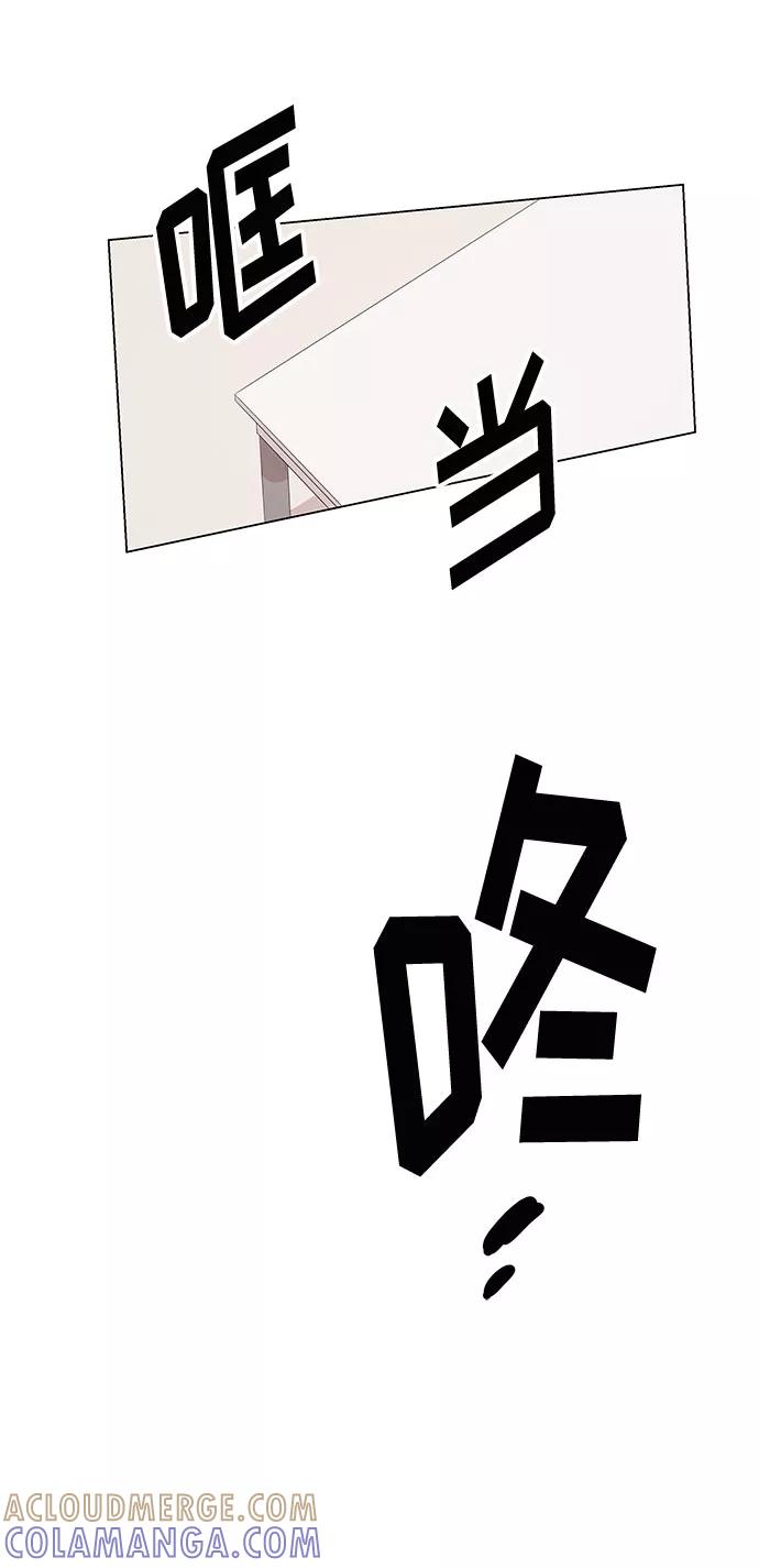 《今天起天生一对》第2话 第58页