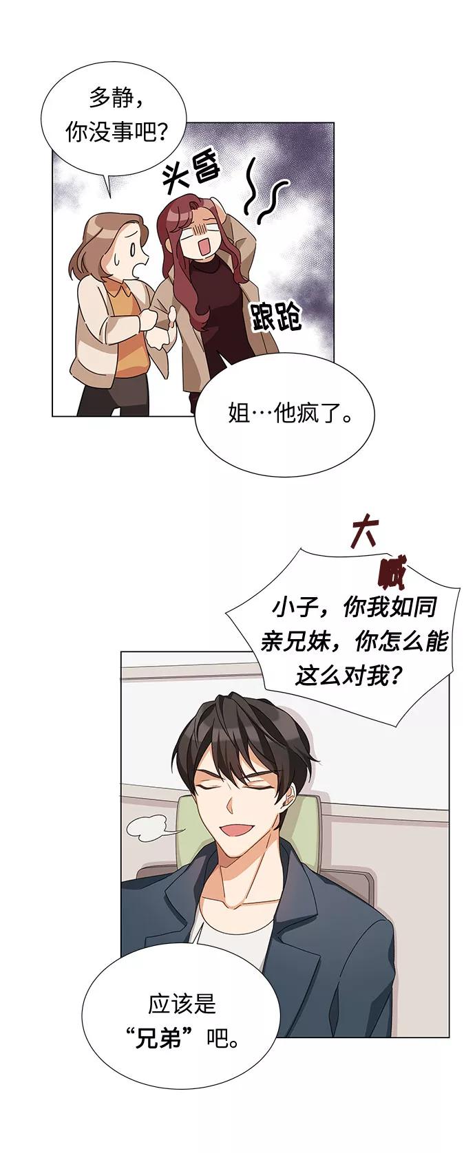 《今天起天生一对》第2话 第5页