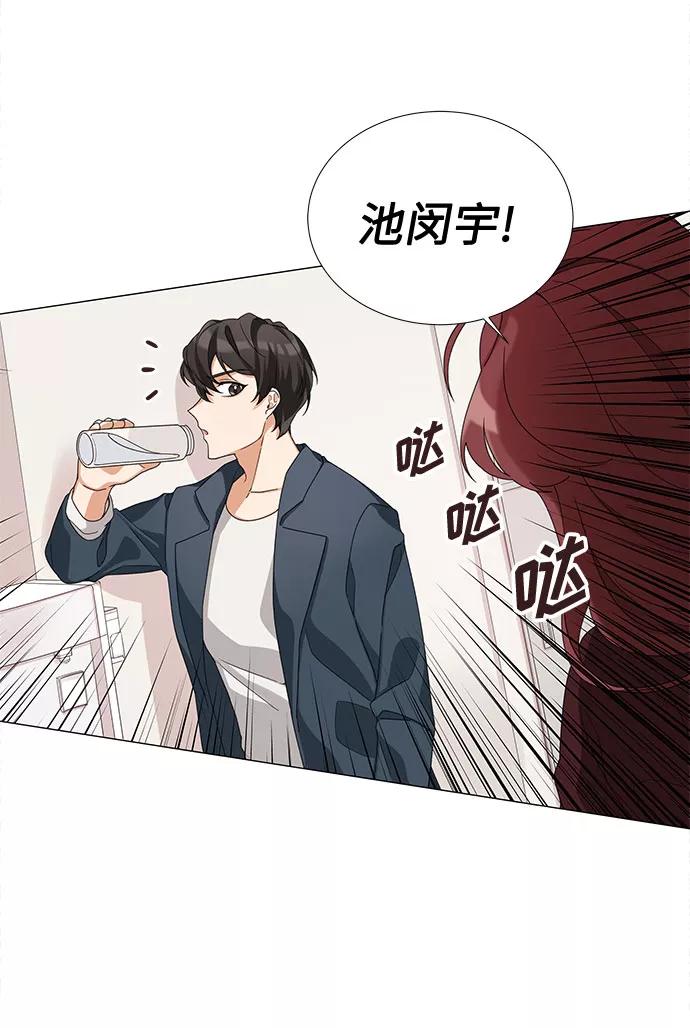 《今天起天生一对》第2话 第33页