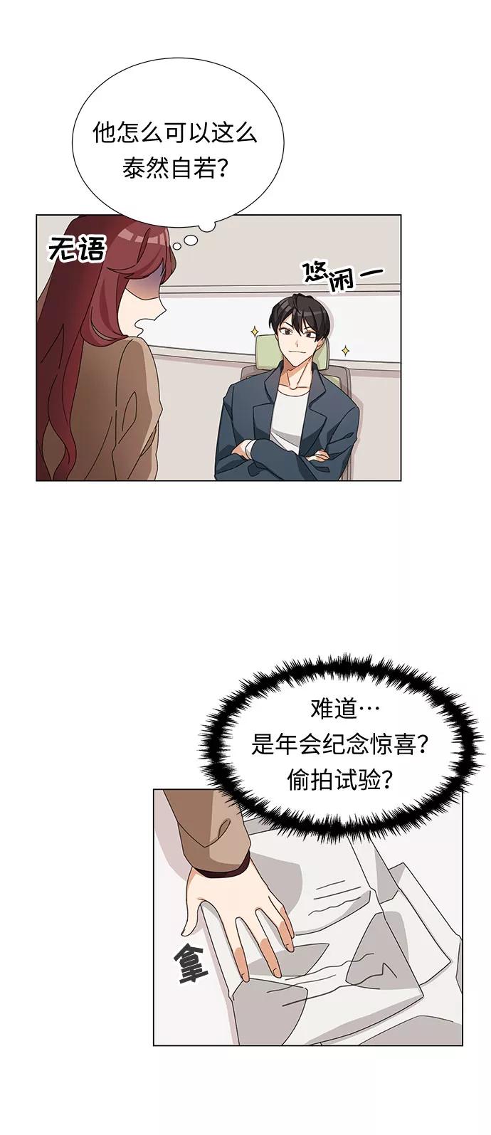 《今天起天生一对》第2话 第9页