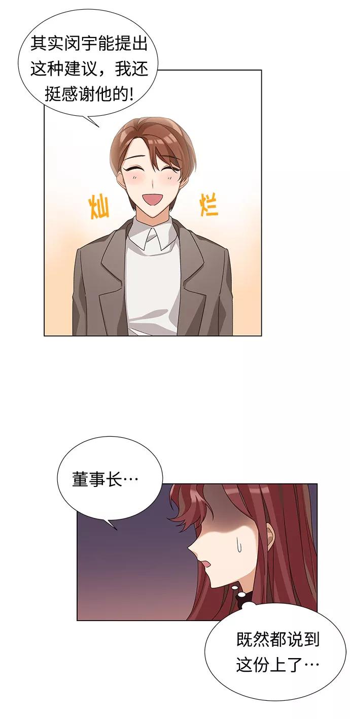 《今天起天生一对》第2话 第26页