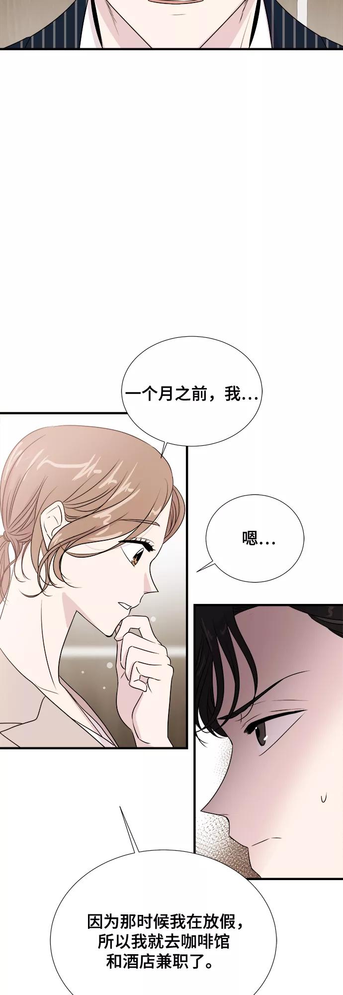 《你的声音 D》第2话 第11页