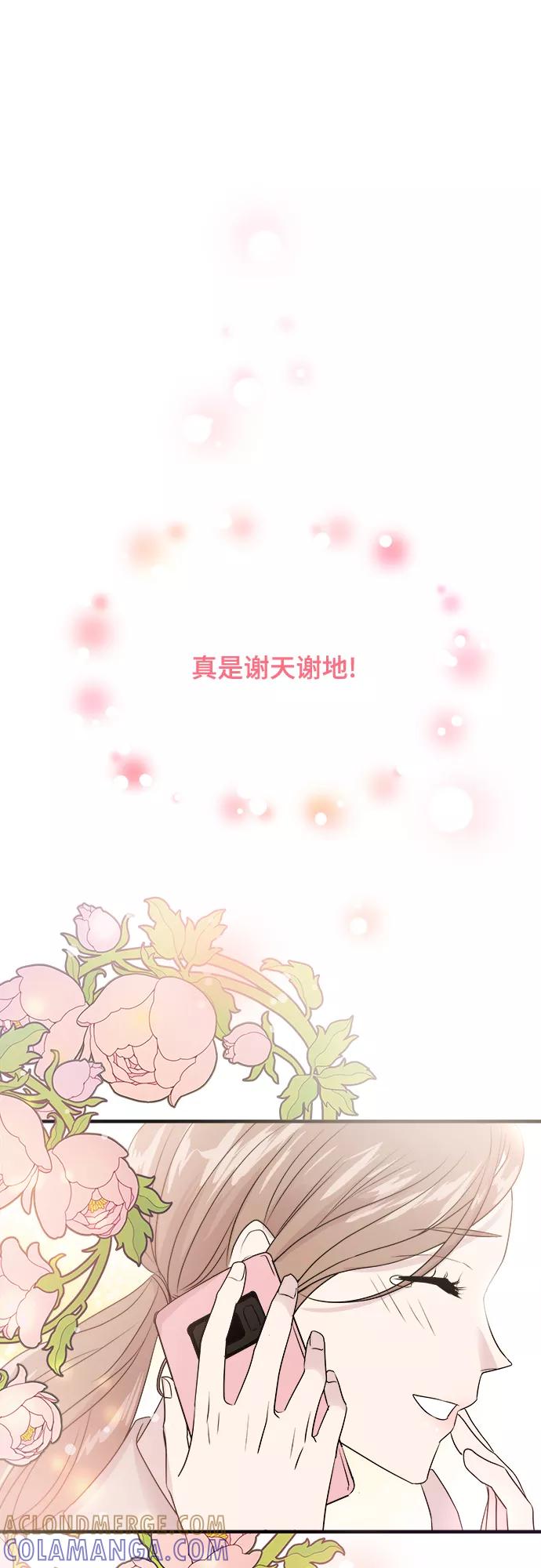 《你的声音 D》第2话 第58页