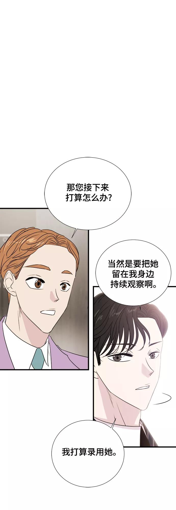 《你的声音 D》第2话 第32页