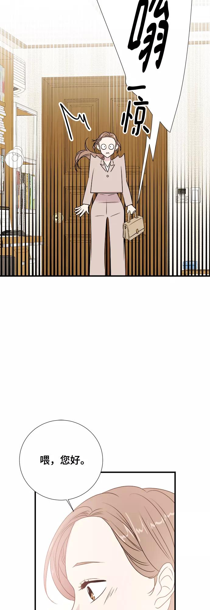 《你的声音 D》第2话 第54页
