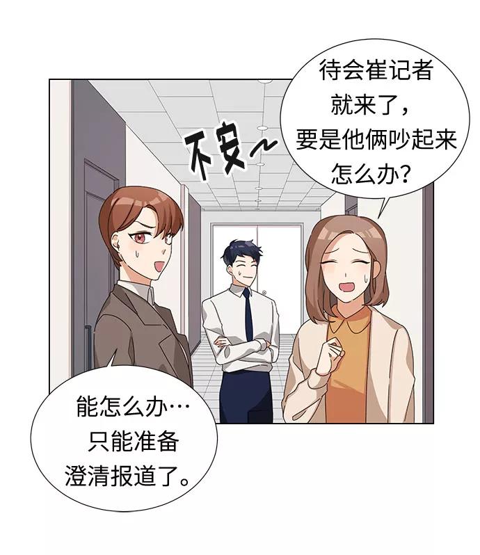 《今天起天生一对》第2话 第36页