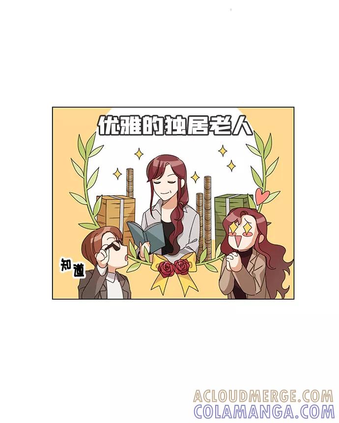 《今天起天生一对》第2话 第13页