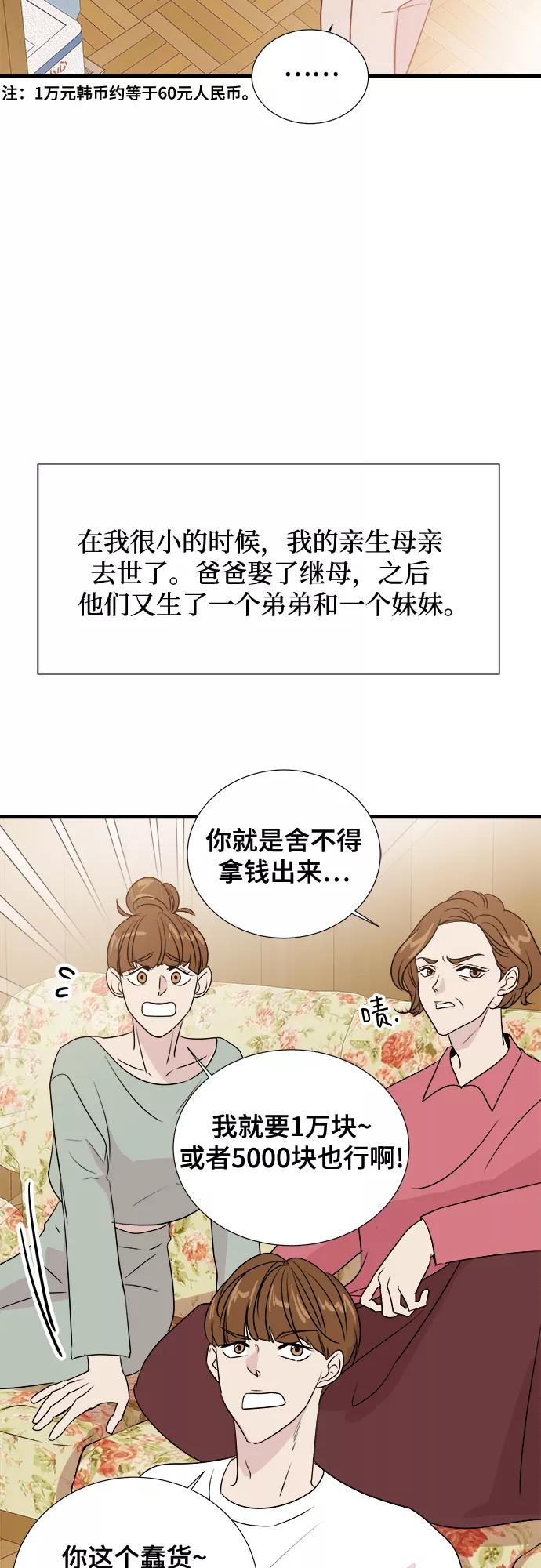 《你的声音 D》第2话 第45页