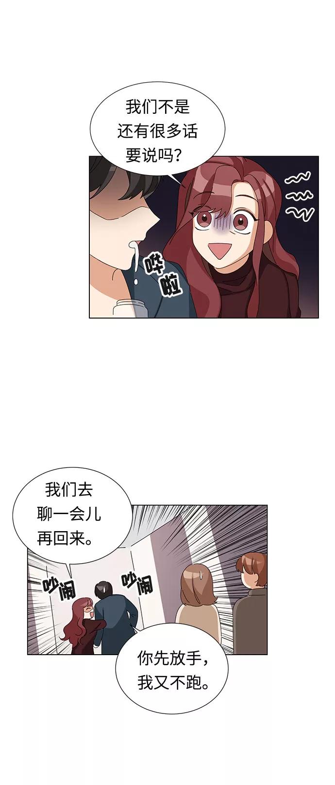 《今天起天生一对》第2话 第35页