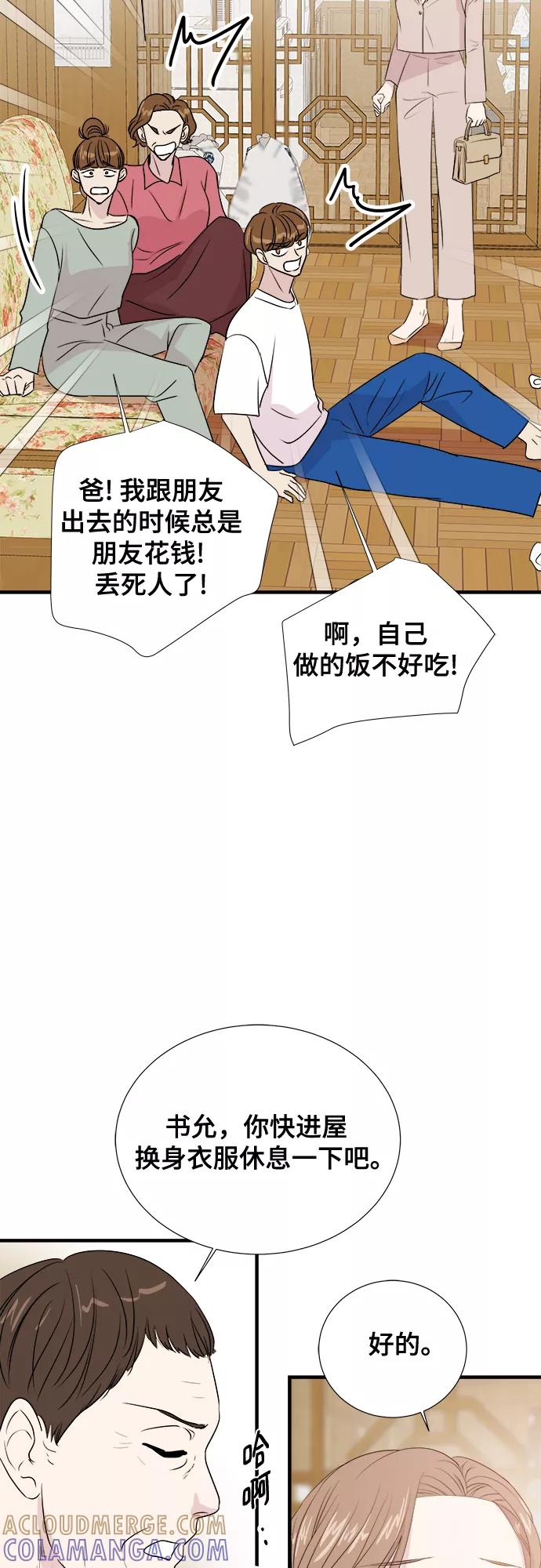 《你的声音 D》第2话 第49页