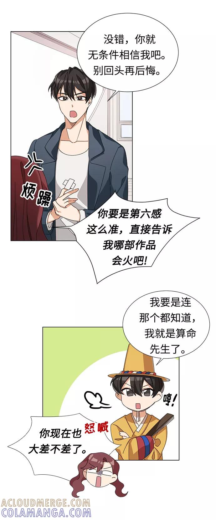 《今天起天生一对》第2话 第55页