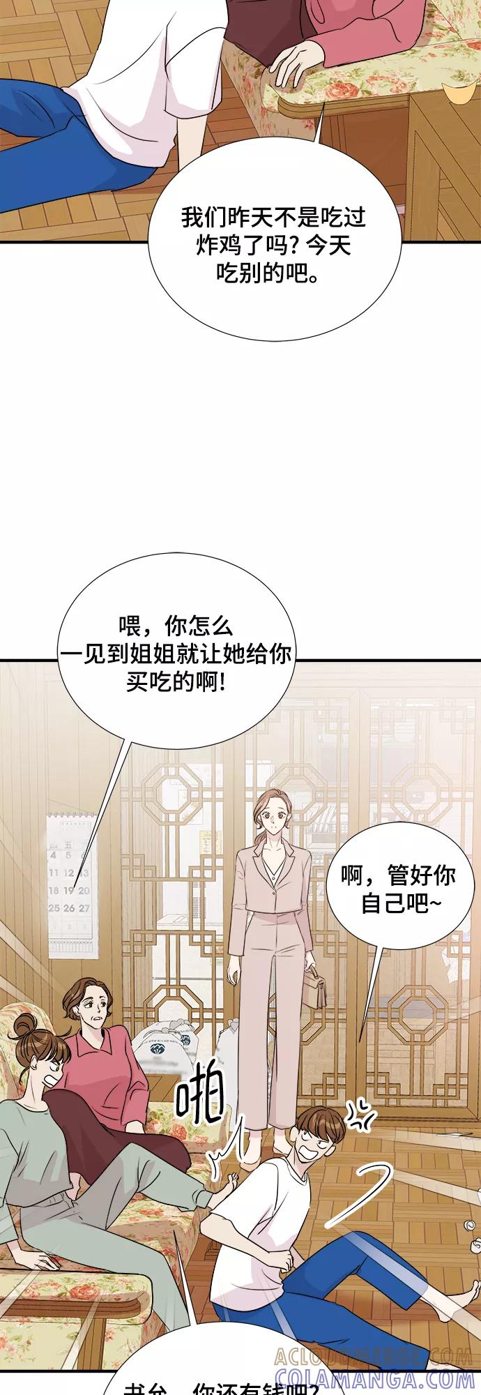 《你的声音 D》第2话 第40页