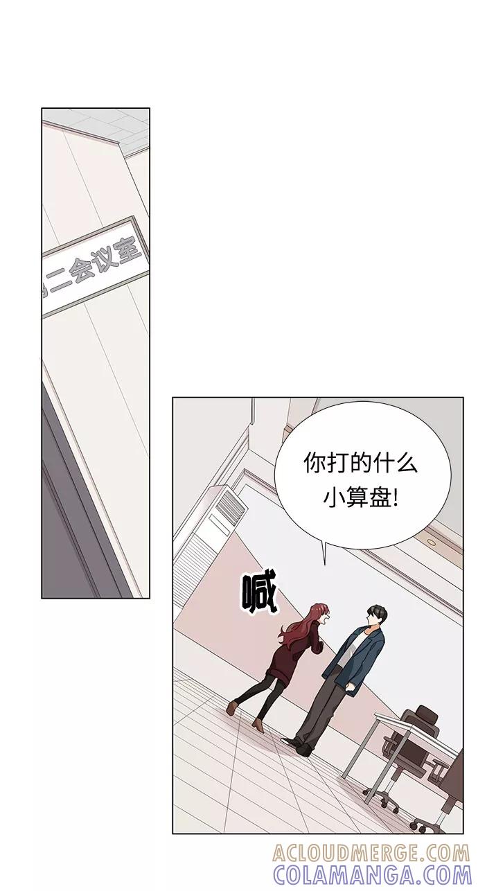 《今天起天生一对》第2话 第37页
