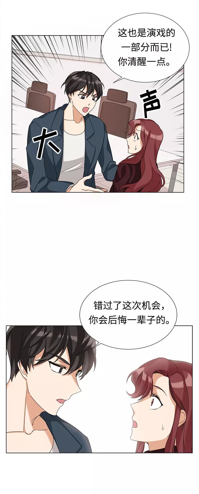 《今天起天生一对》第2话 第47页