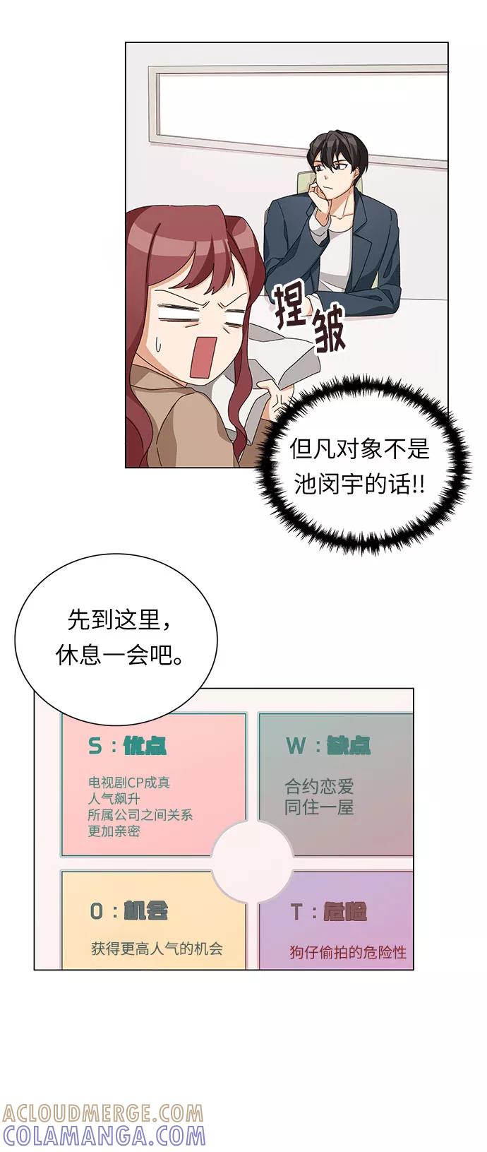 《今天起天生一对》第2话 第31页