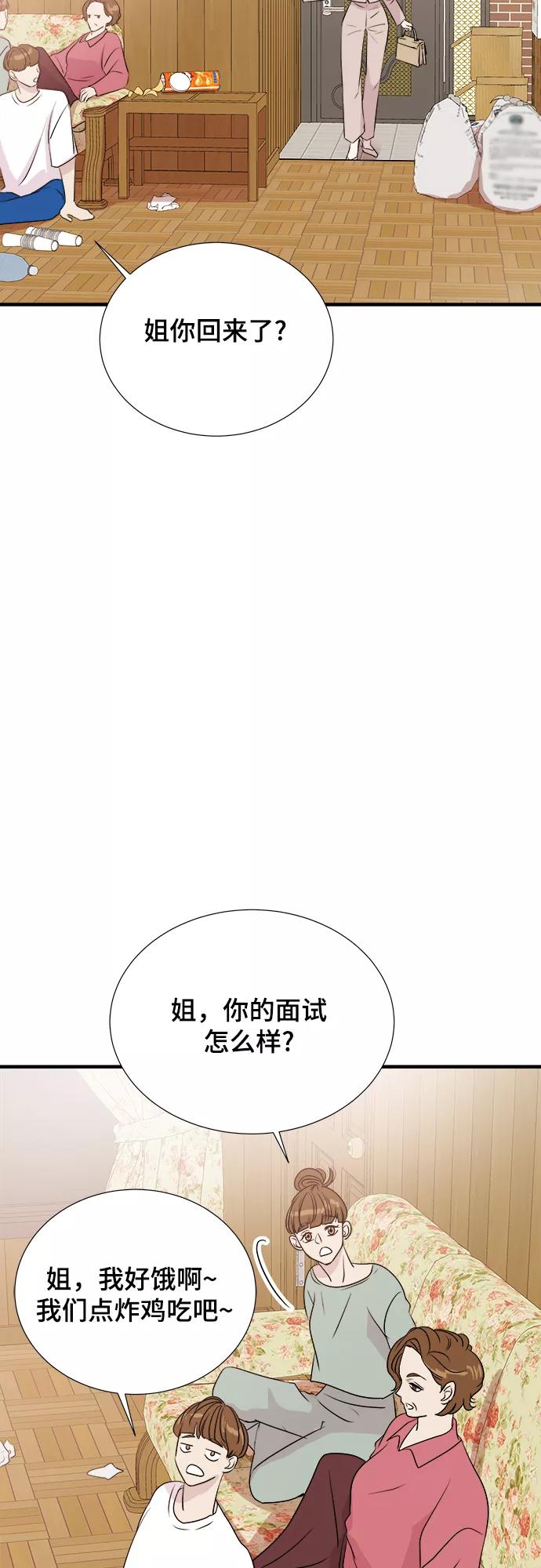 《你的声音 D》第2话 第39页