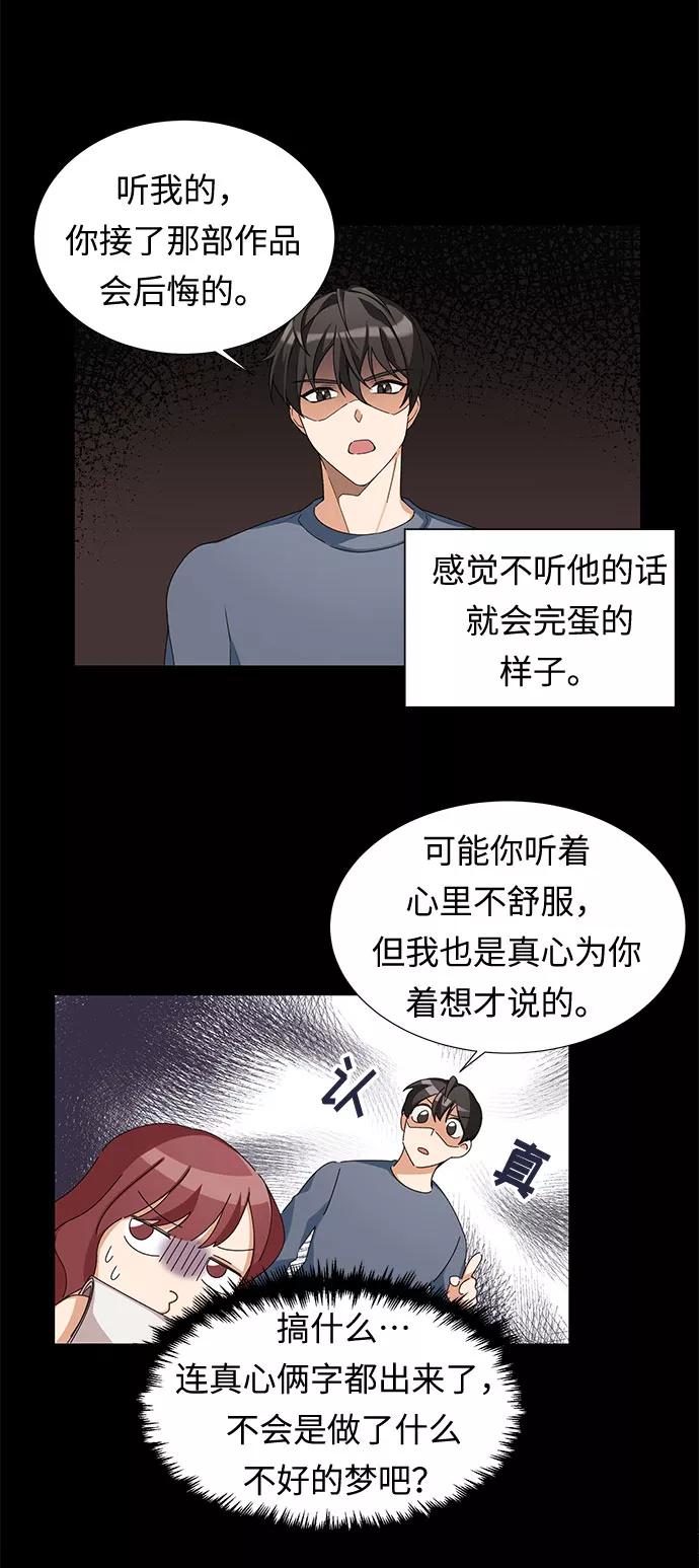 《今天起天生一对》第2话 第50页