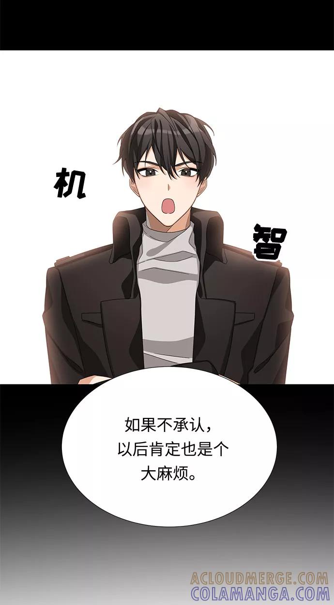 《今天起天生一对》第2话 第22页