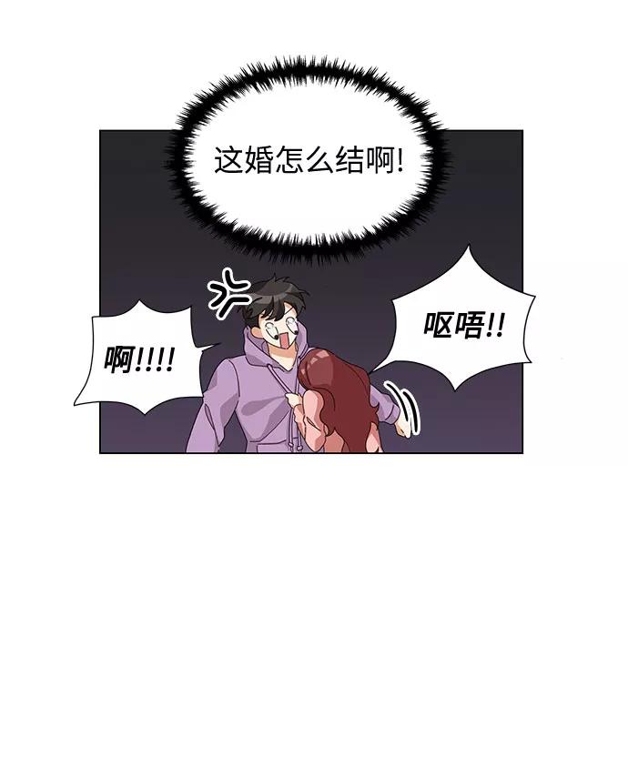 《今天起天生一对》第2话 第8页