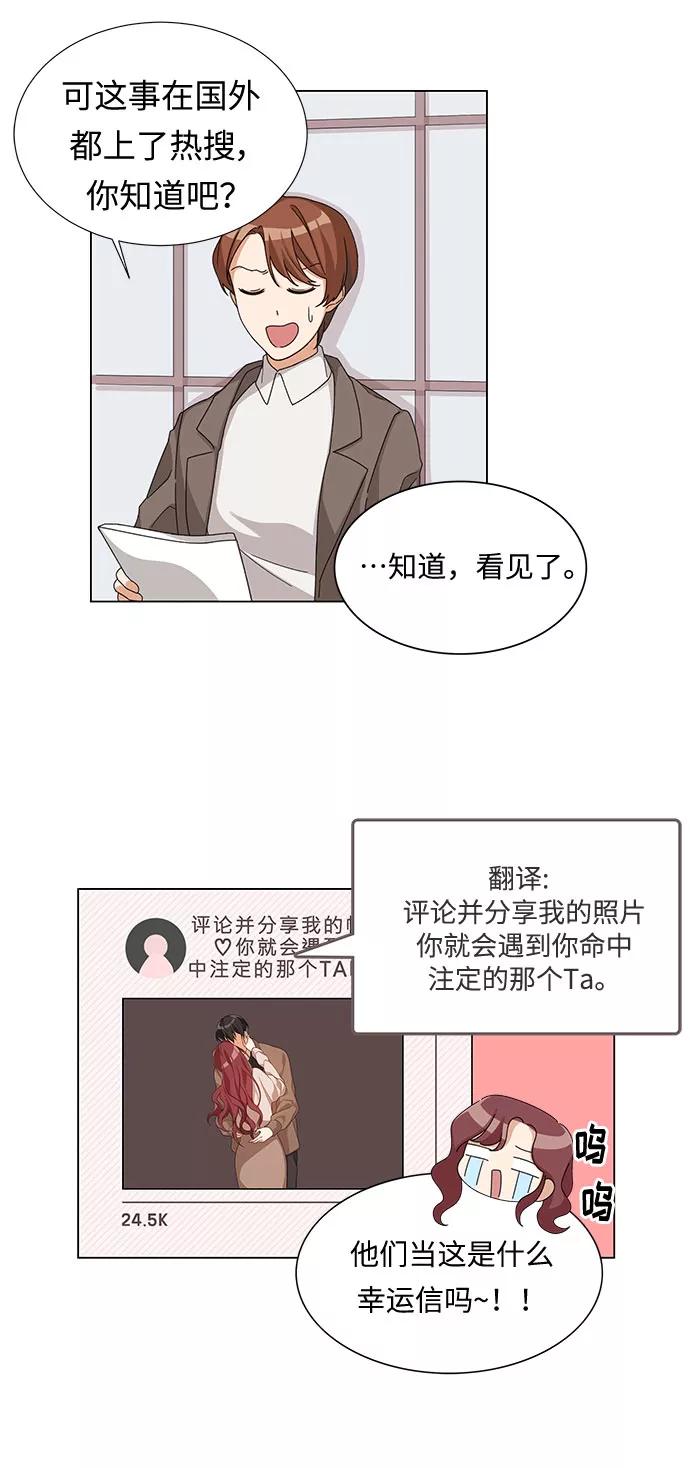 《今天起天生一对》第2话 第14页
