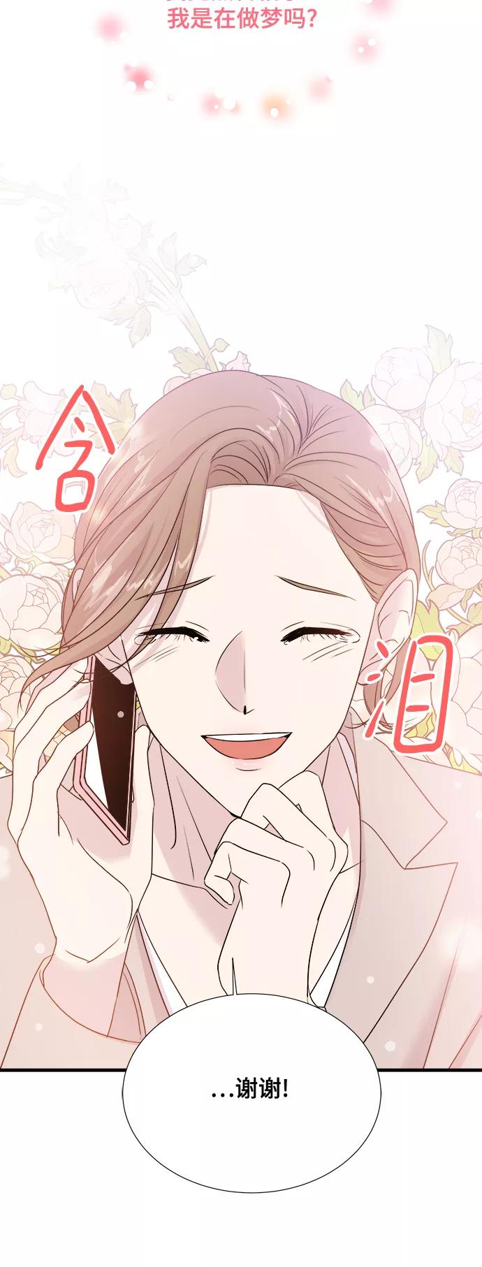 《你的声音 D》第2话 第57页