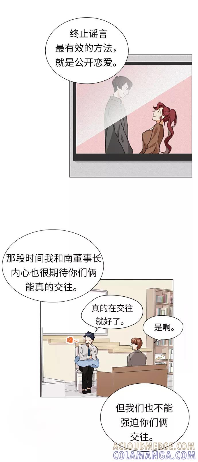 《今天起天生一对》第2话 第25页