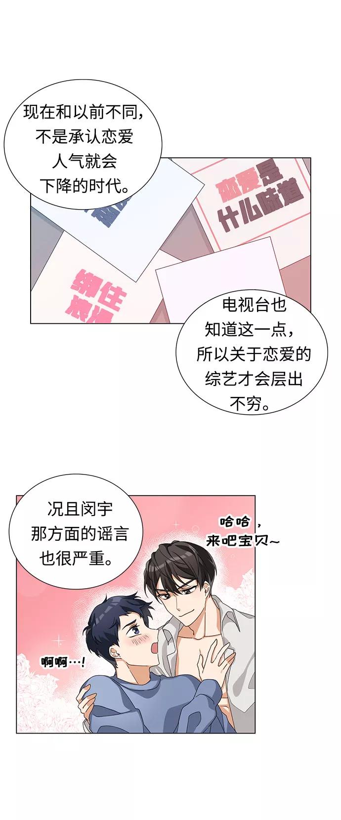 《今天起天生一对》第2话 第24页