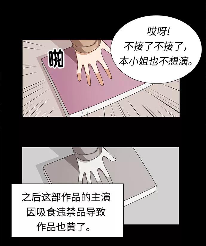 《今天起天生一对》第2话 第51页