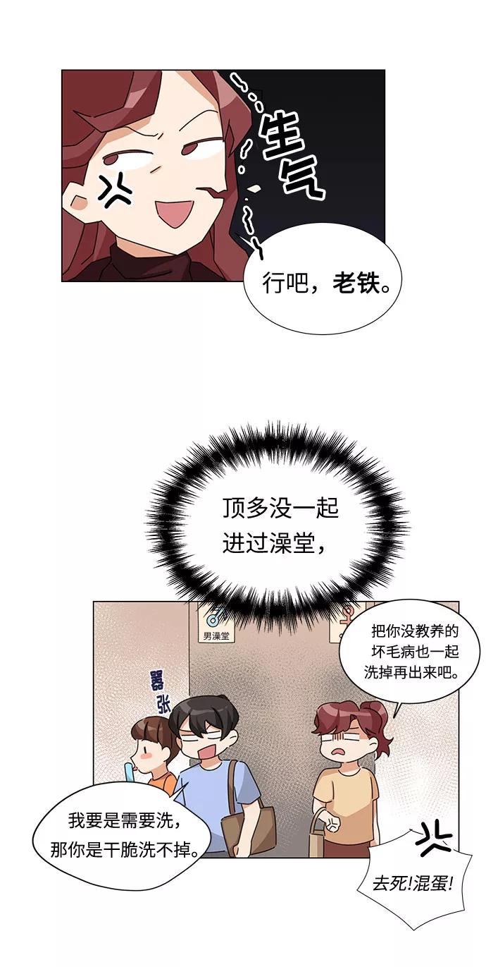 《今天起天生一对》第2话 第6页