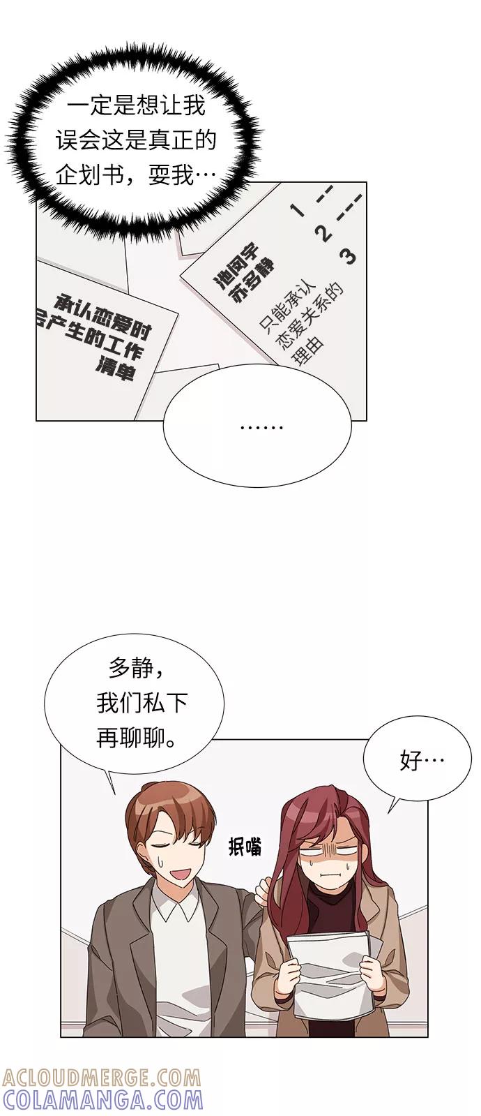 《今天起天生一对》第2话 第10页