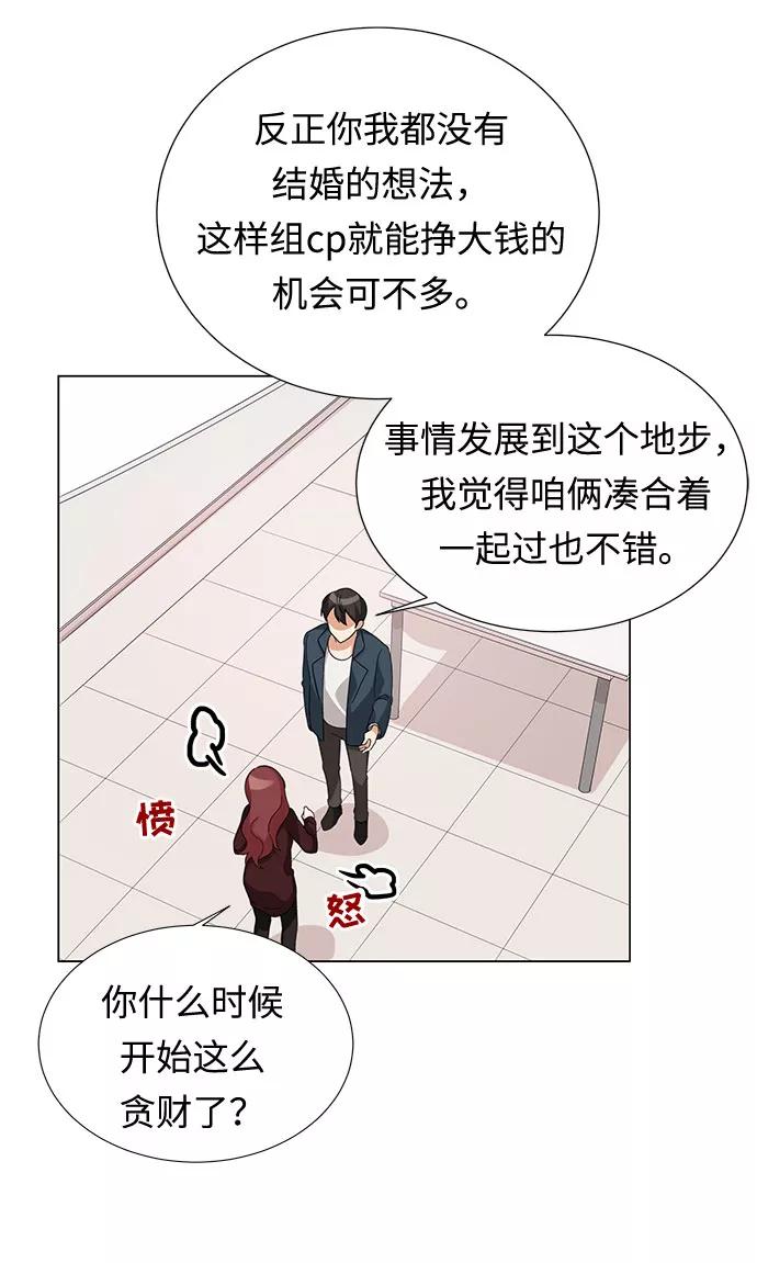 《今天起天生一对》第2话 第41页