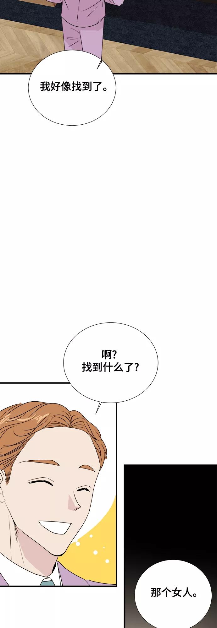 《你的声音 D》第2话 第24页