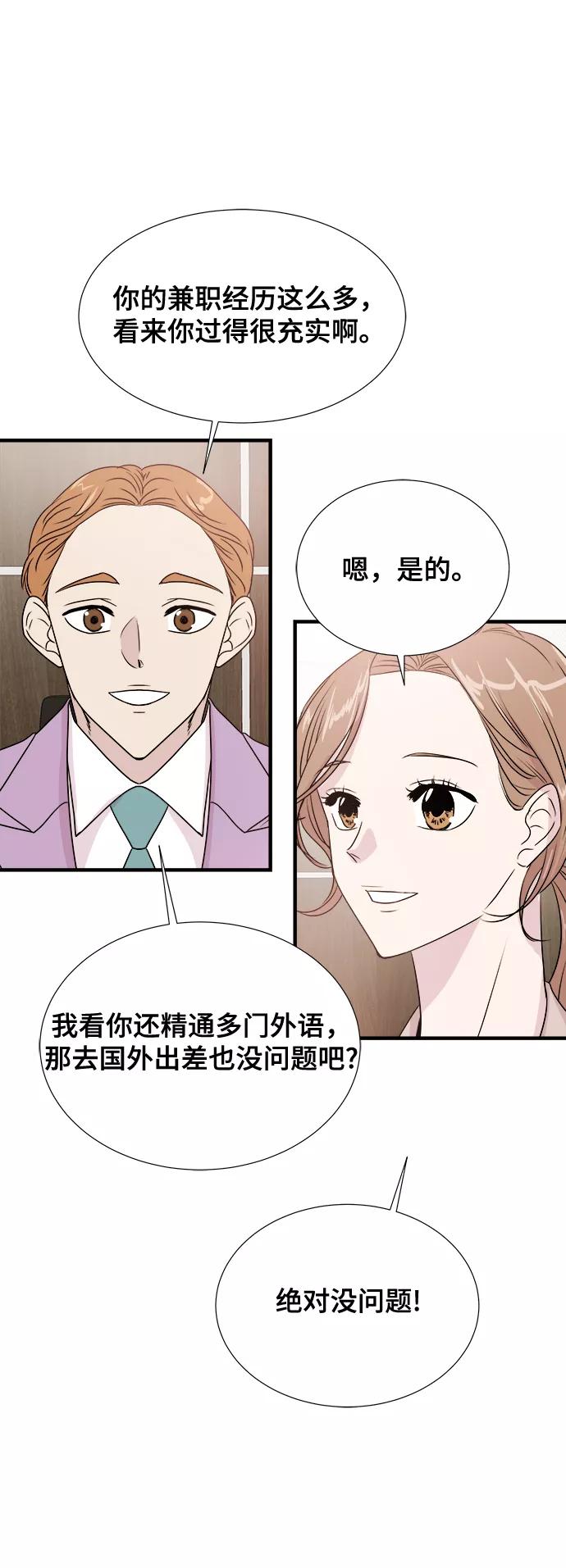 《你的声音 D》第2话 第15页