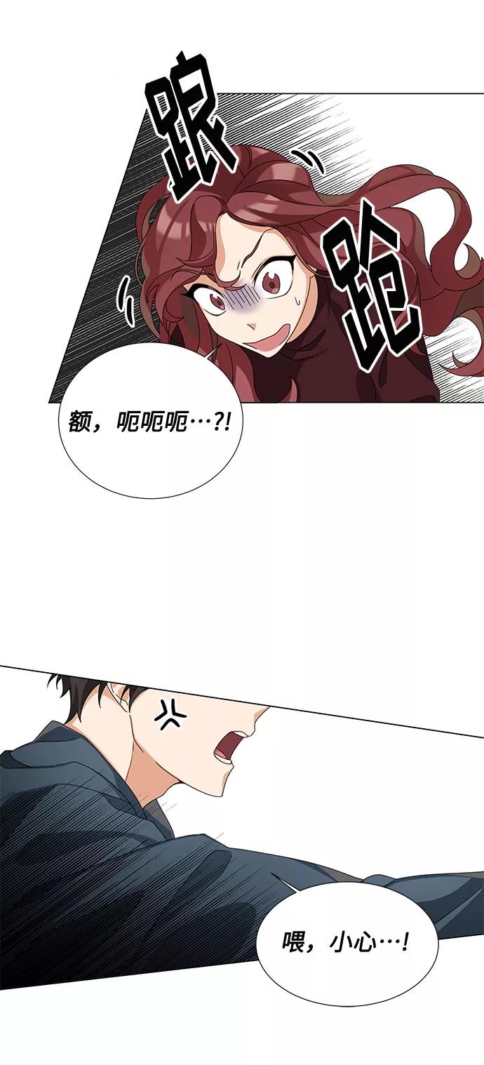 《今天起天生一对》第2话 第57页